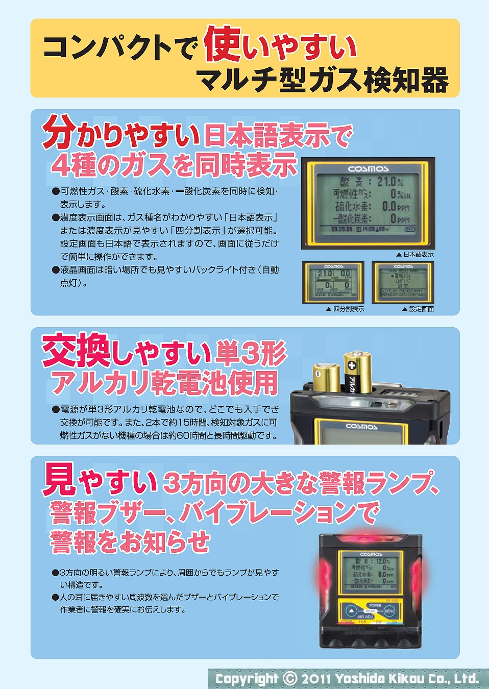 マルチ型ガス検知器「XA-4000シリーズ」　02