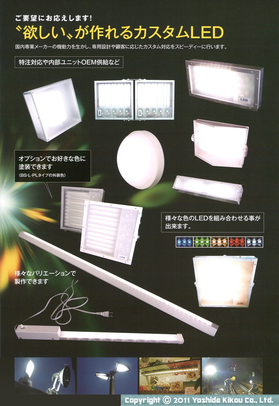 次世代LED照明「SUNDシリーズ」 03