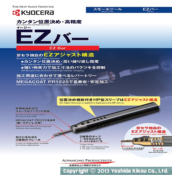 吉田機工株式会社 Yoshida Kikou Co.,Ltd. スモールツール「EZバー」