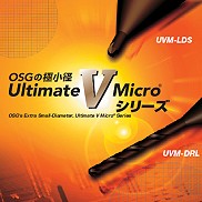 極小径 Ultimate V Microシリーズ
