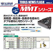 ねじ切り工具「MMTシリーズ」