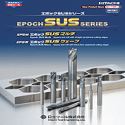 エポックSUSシリーズ