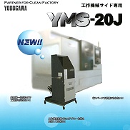 集塵作業台「YMS-20J」