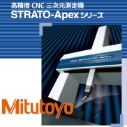 STRATO-Apexシリーズ