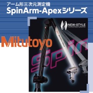 SpinArm-Apexシリーズ