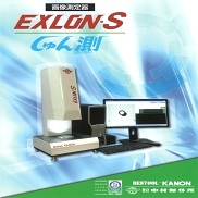 画像測定器 EXLON-S 「しゅん測」