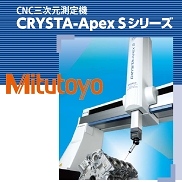 CRYSTA-Apex Sシリーズ