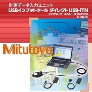 USBインプットツール ダイレクト USB－ITN