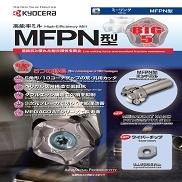 高能率ミル MFPN型