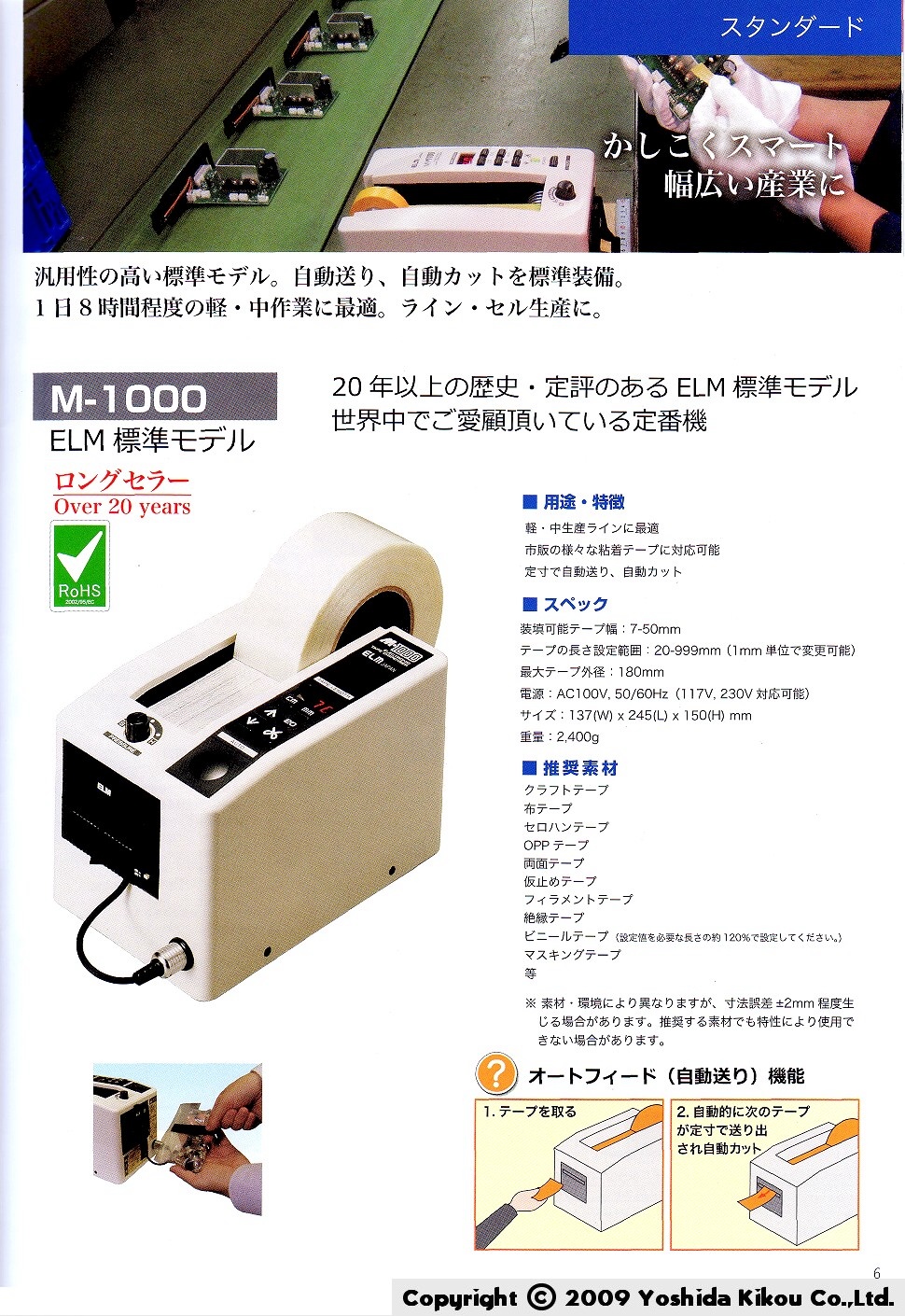 電子テープディスペンサー「Ｍ－１０００」 02