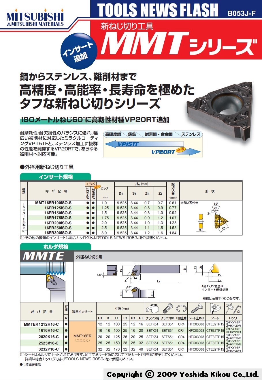 吉田機工株式会社 Yoshida Kikou Co.,Ltd. □ ねじ切り工具「MMTシリーズ」