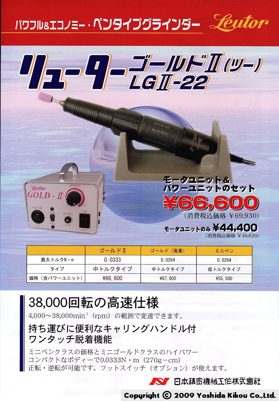 新入荷 流行 リューター 日本精密機械工作 マイクログラインダー“リューターゴールド2” LG222