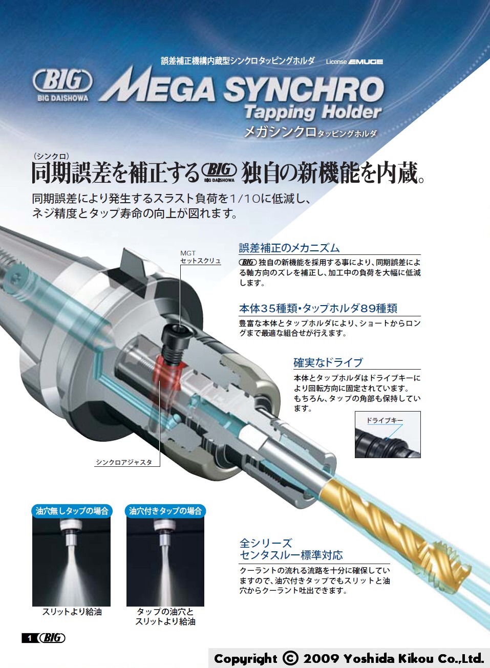 BIG メガシンクロタッピングホルダタップホルダ M14、U9/16適用 MGT20M14U91635