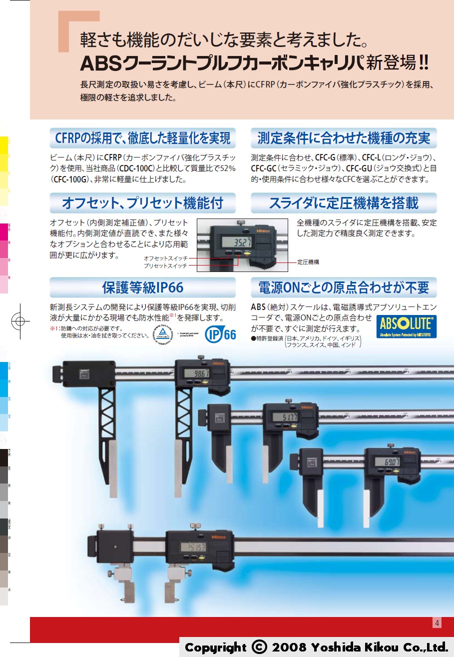 ABSクーラントプルーフ カーボンキャリパ 02