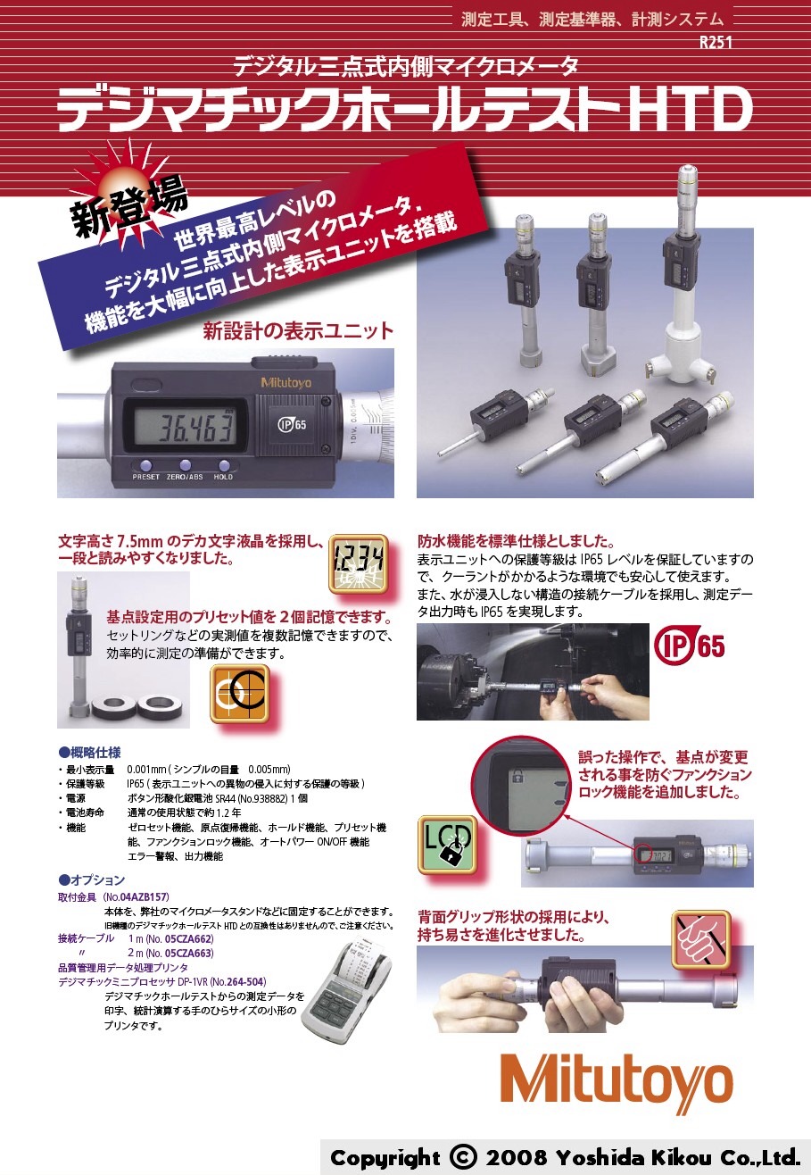 吉田機工株式会社 Yoshida Kikou Co.,Ltd. □ デジマチックホール