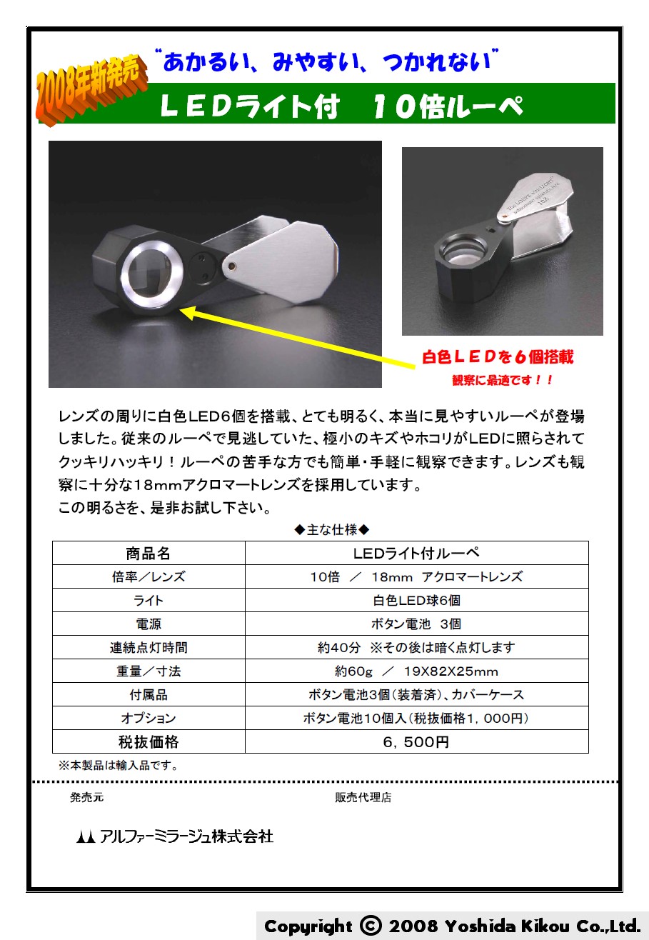 LEDライト付 10倍ルーペ 02