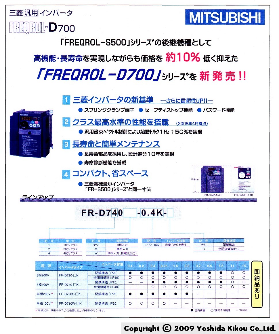 インバータ「FREQROL-D700シリーズ」 03