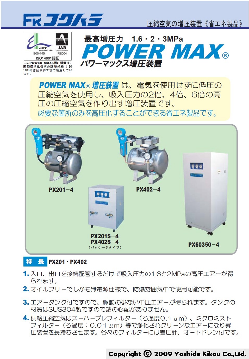 増圧装置「パワーマックス」02