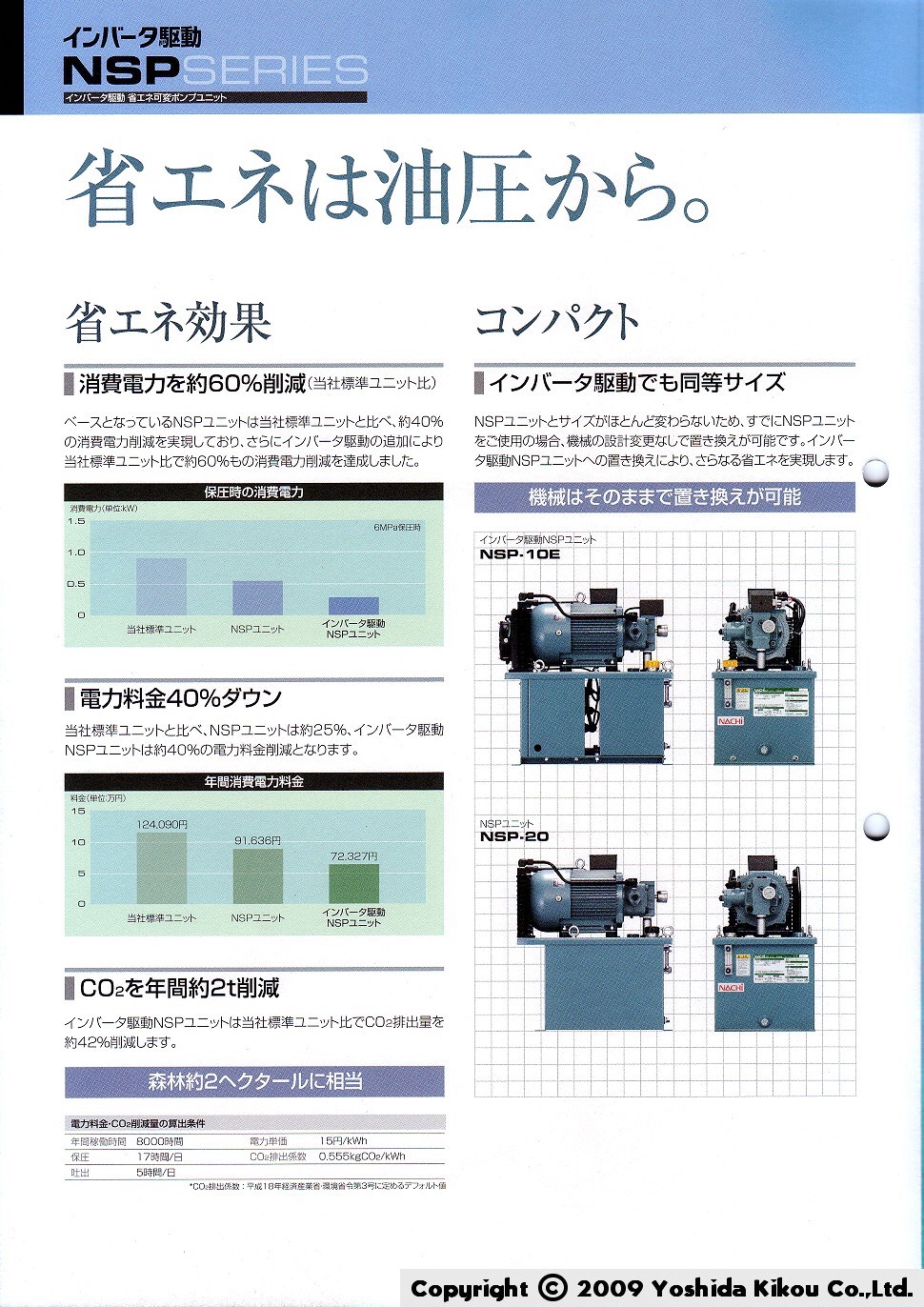 省エネ可変ポンプユニット「NSPシリーズ」 02