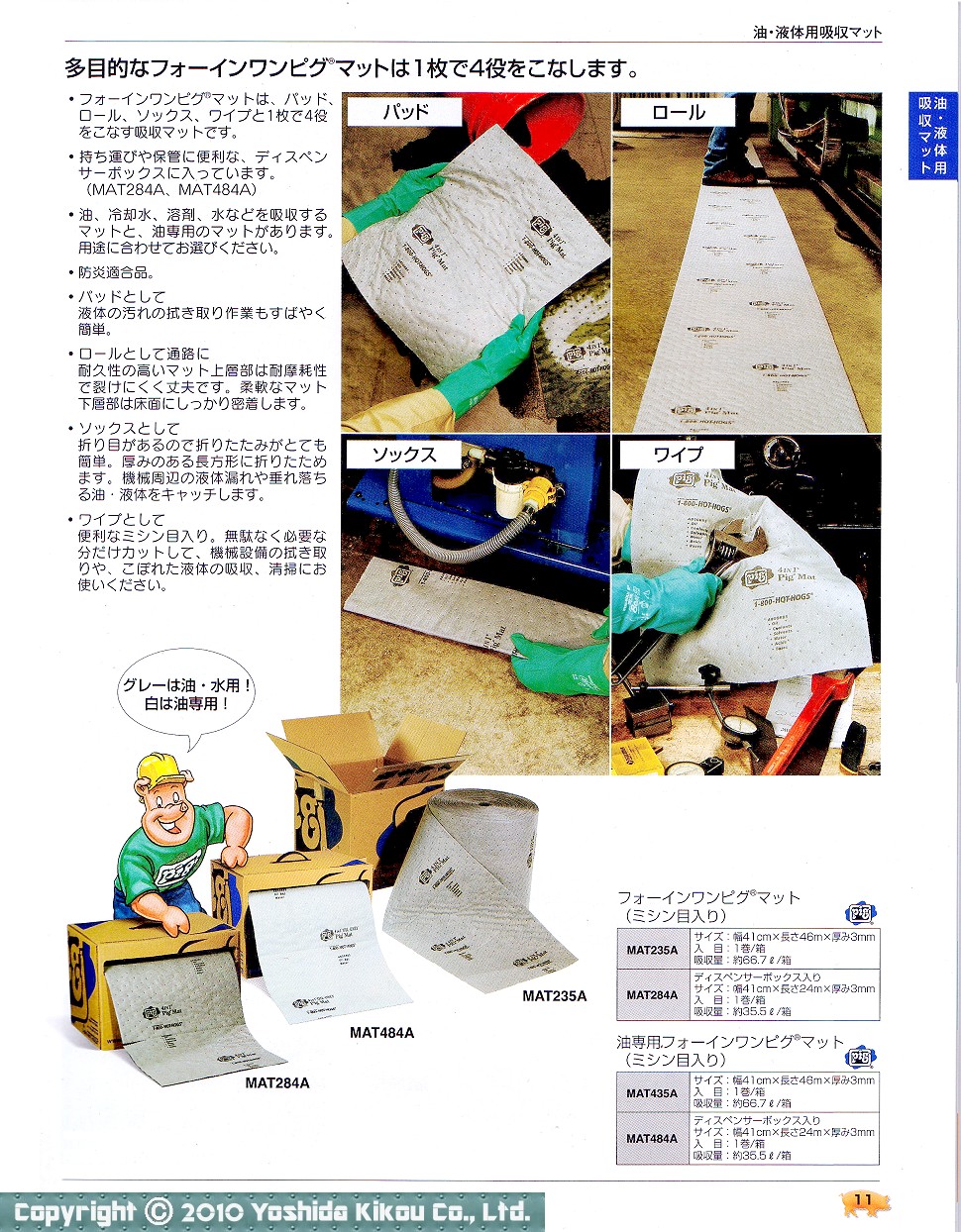 油・液体用吸収マット、ソックス 02