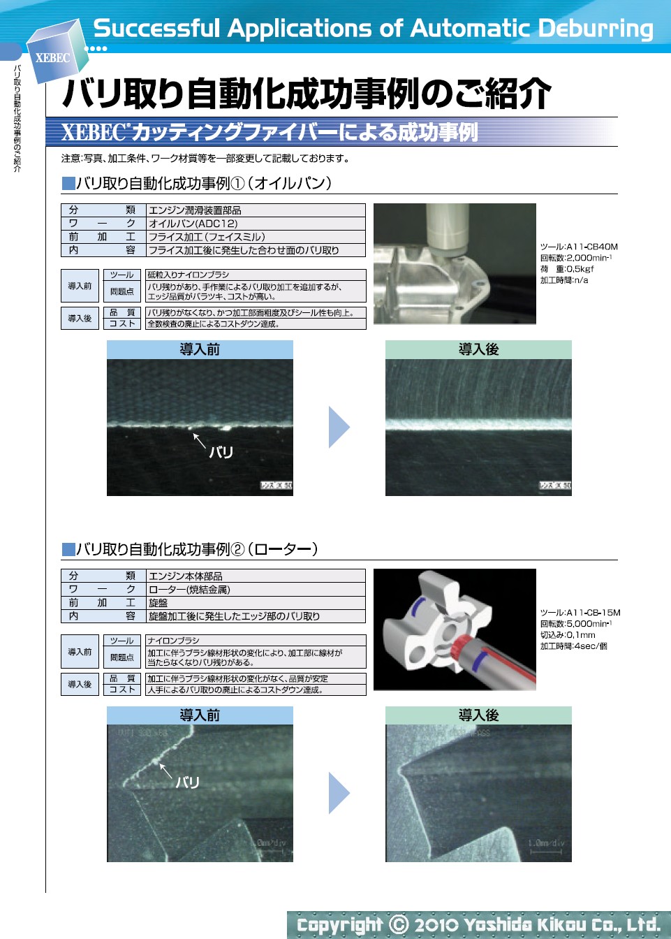 バリ取り自動化ツール 02