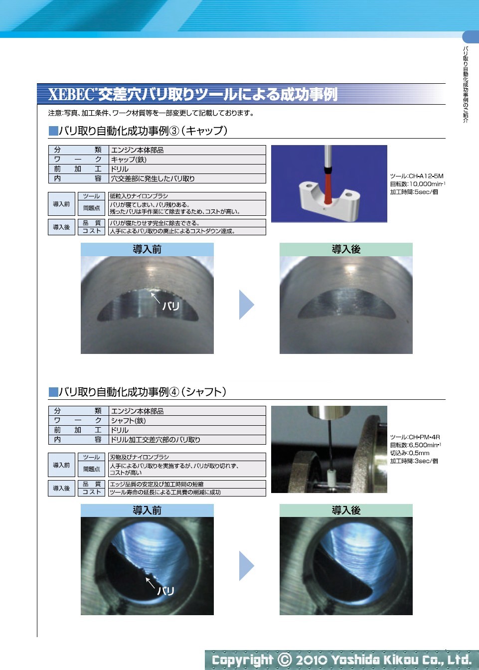 バリ取り自動化ツール 03