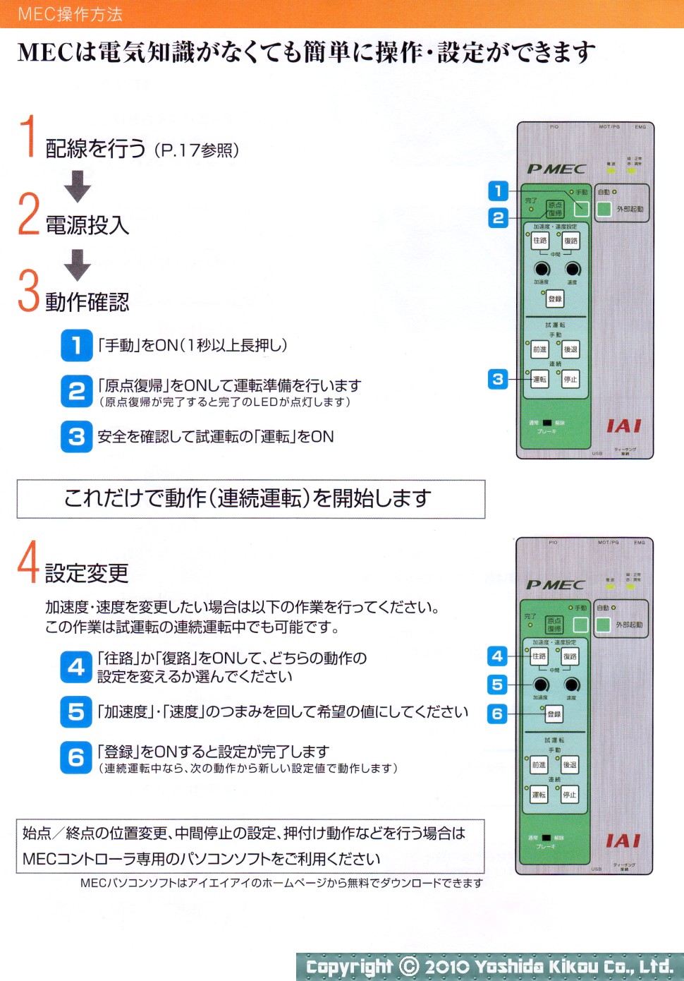 MEC/ロボシリンダ 02