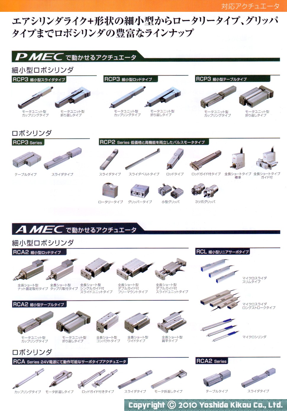 MEC/ロボシリンダ 03