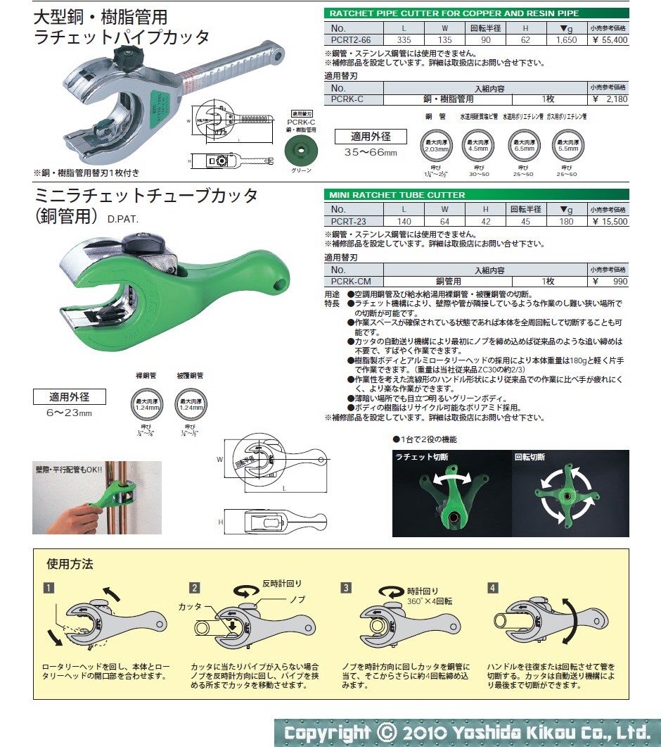 70％以上節約 京都機械工具 KTC 大型銅 樹脂管用ラチェットパイプカッター PCRT266