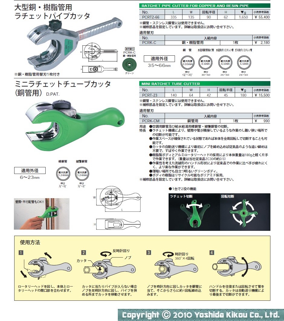 ラチェットパイプカッタ 04