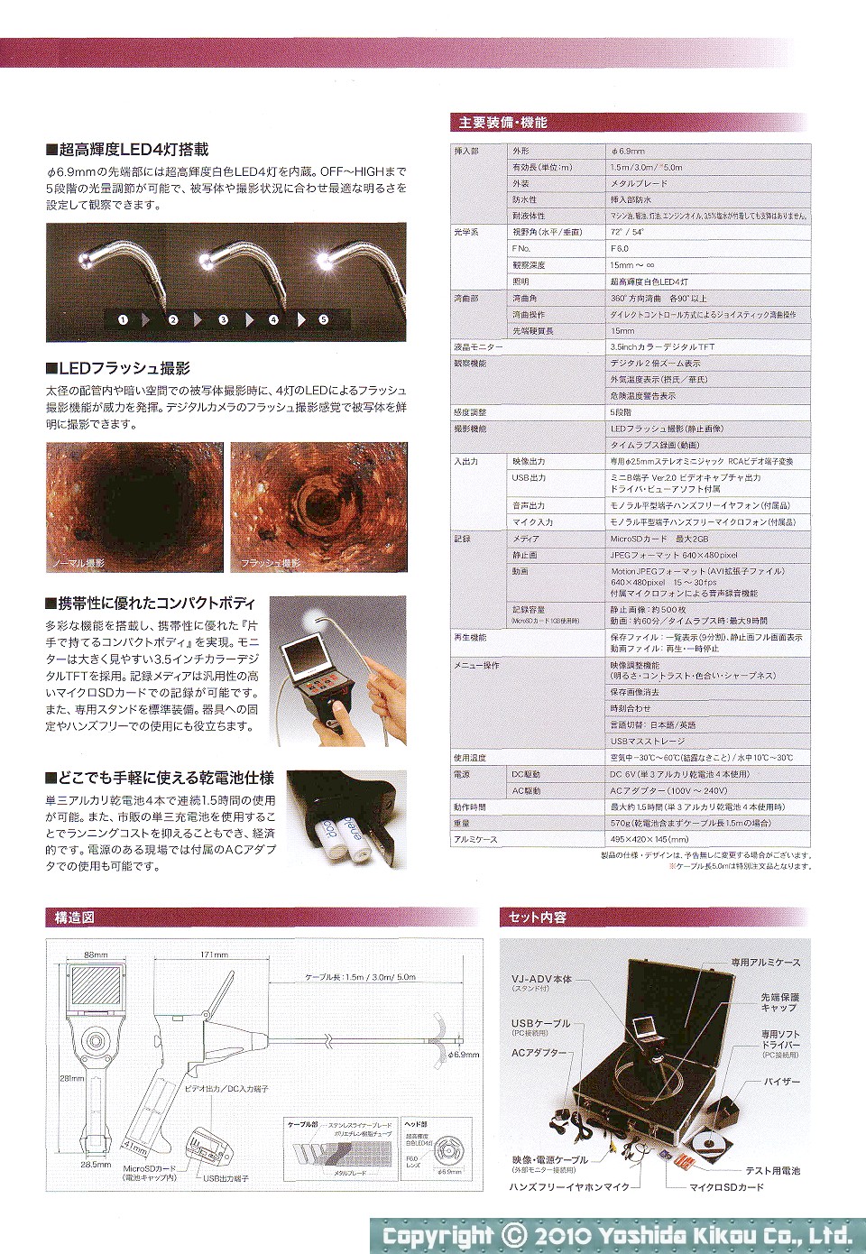 φ6.9mm先端可動式デジタル内視鏡 03