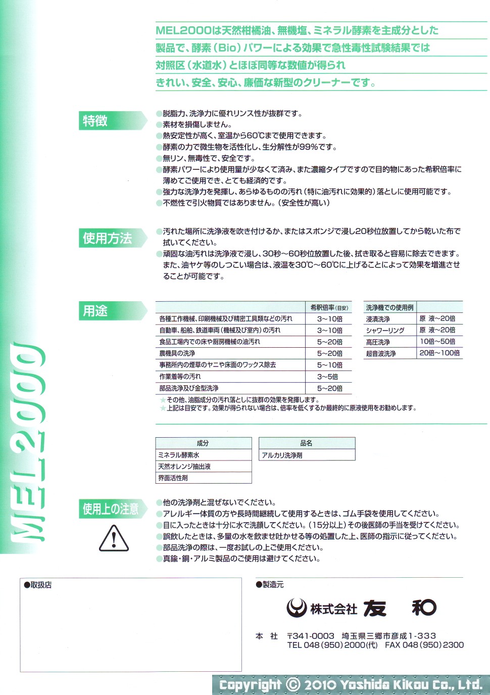 強力洗浄剤「MEL2000」 03