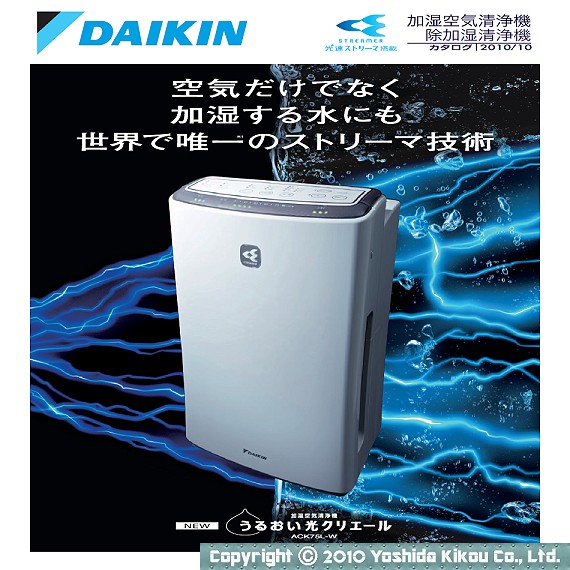 DAIKIN　光クリエール　空気清浄器