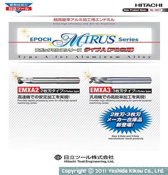 吉田機工株式会社 Yoshida Kikou Co.,Ltd. □ エポックミルスシリーズ