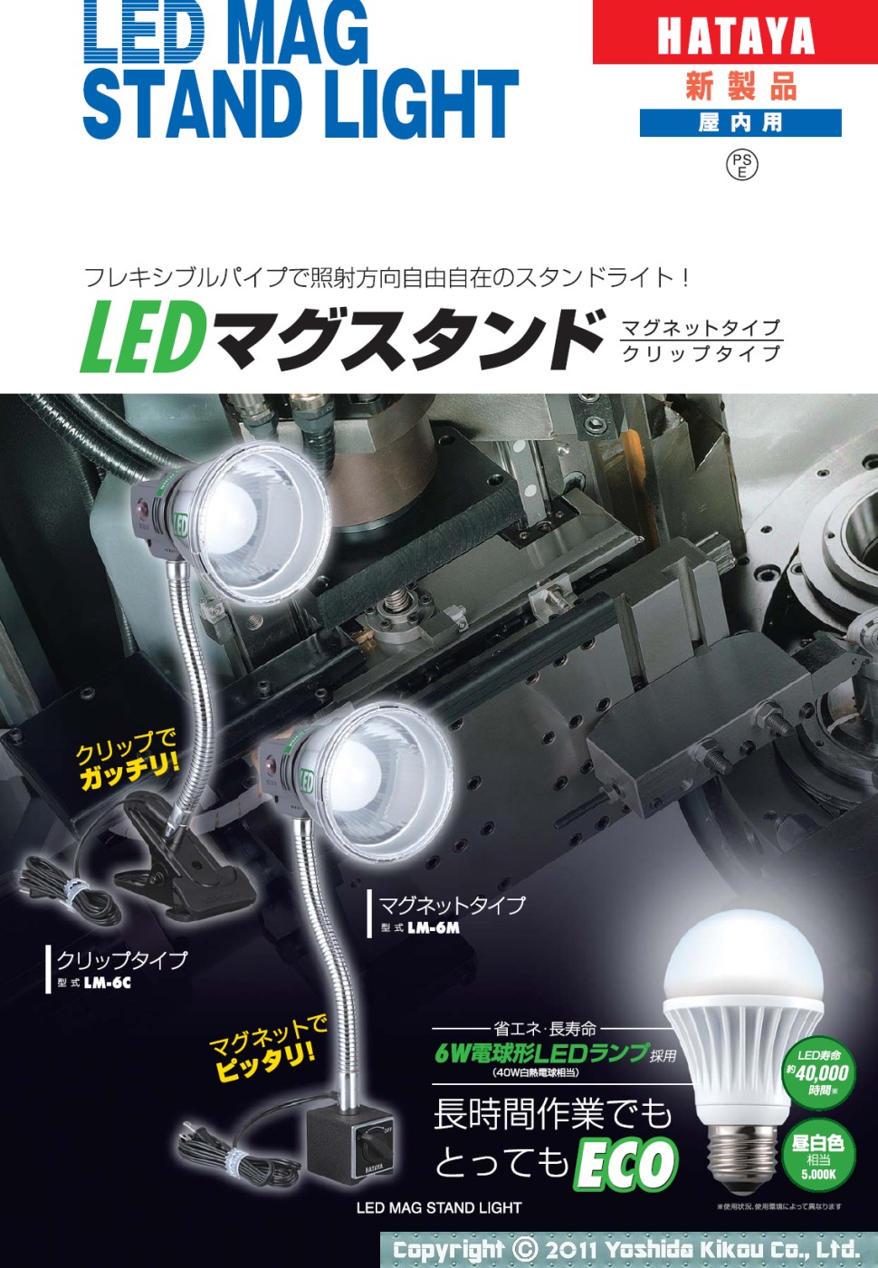 LED マグスタンドライト　02