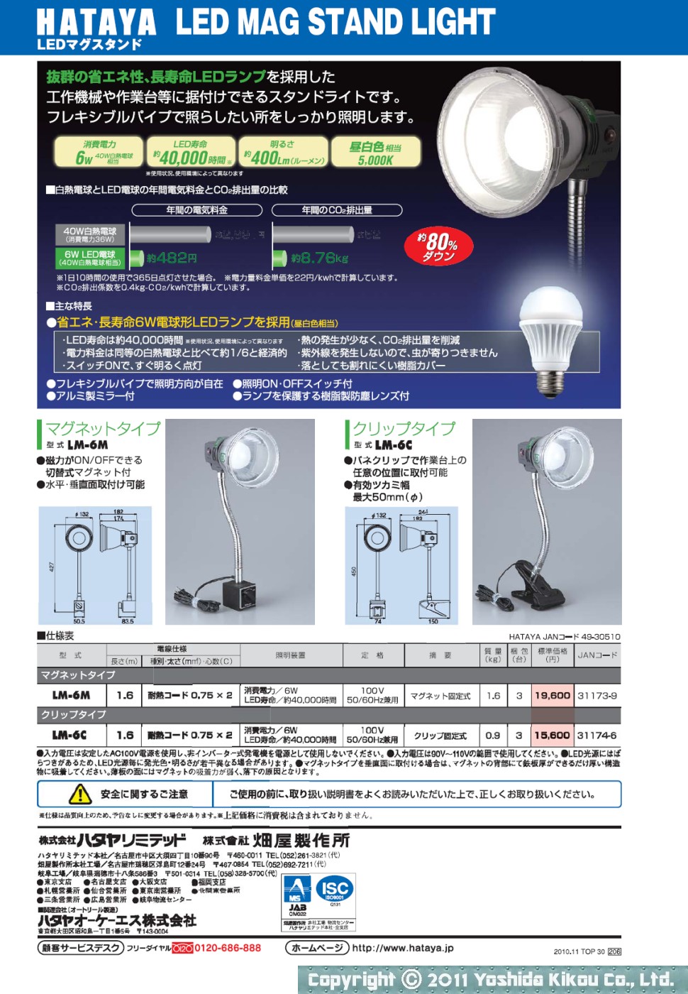 LED マグスタンドライト　03