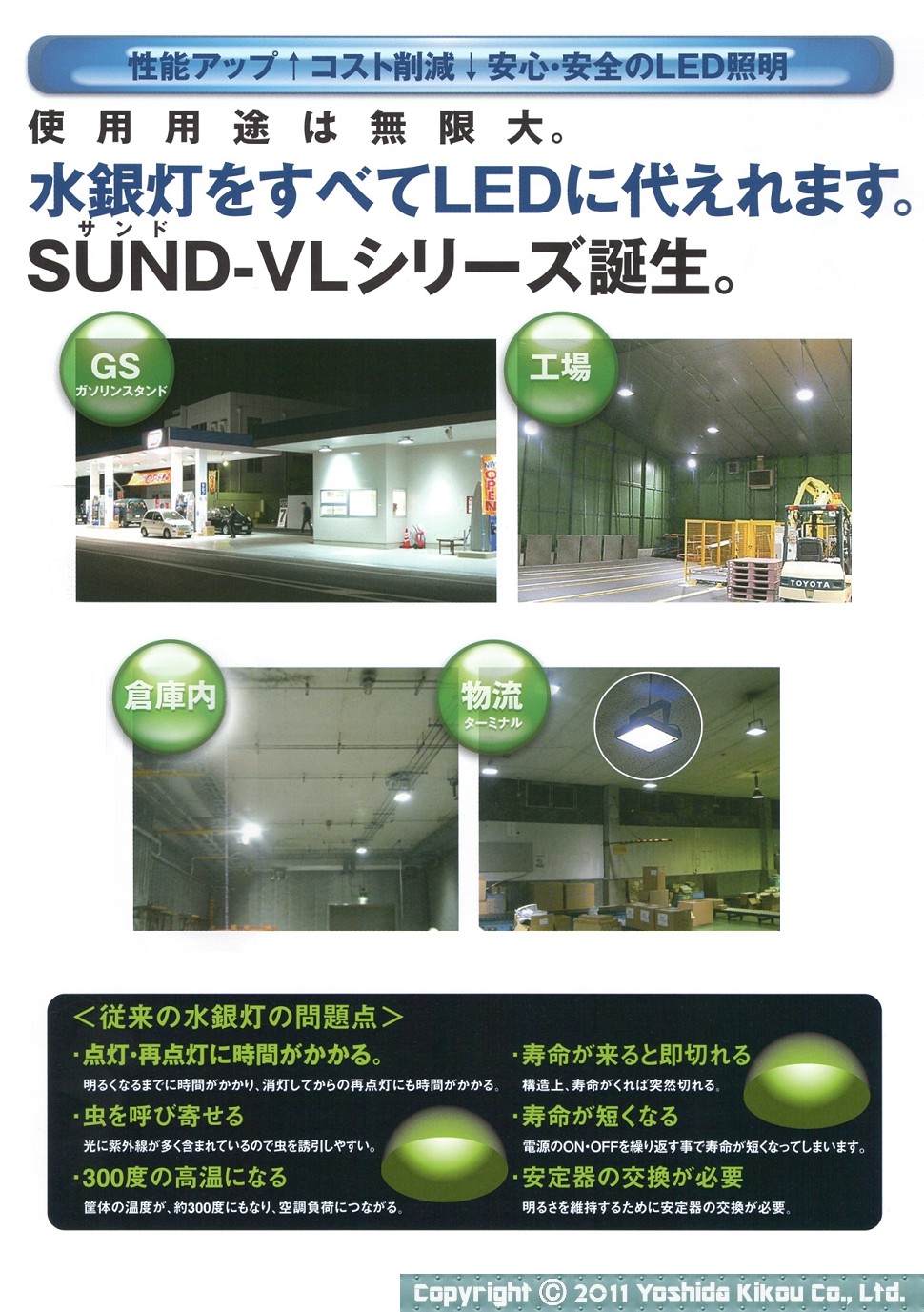 SUND-VLシリーズ　02
