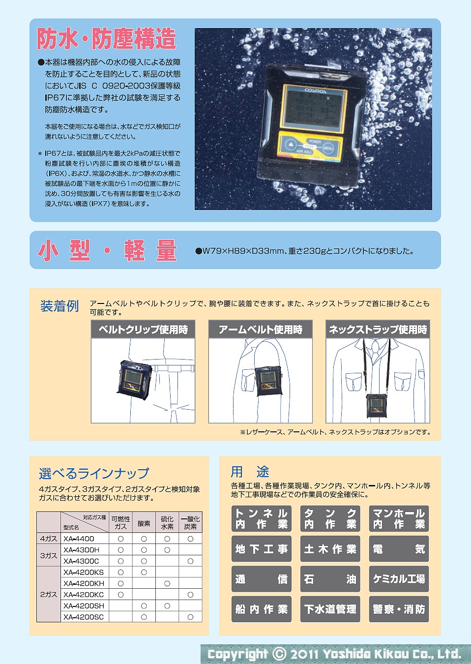 マルチ型ガス検知器「XA-4000シリーズ」　03