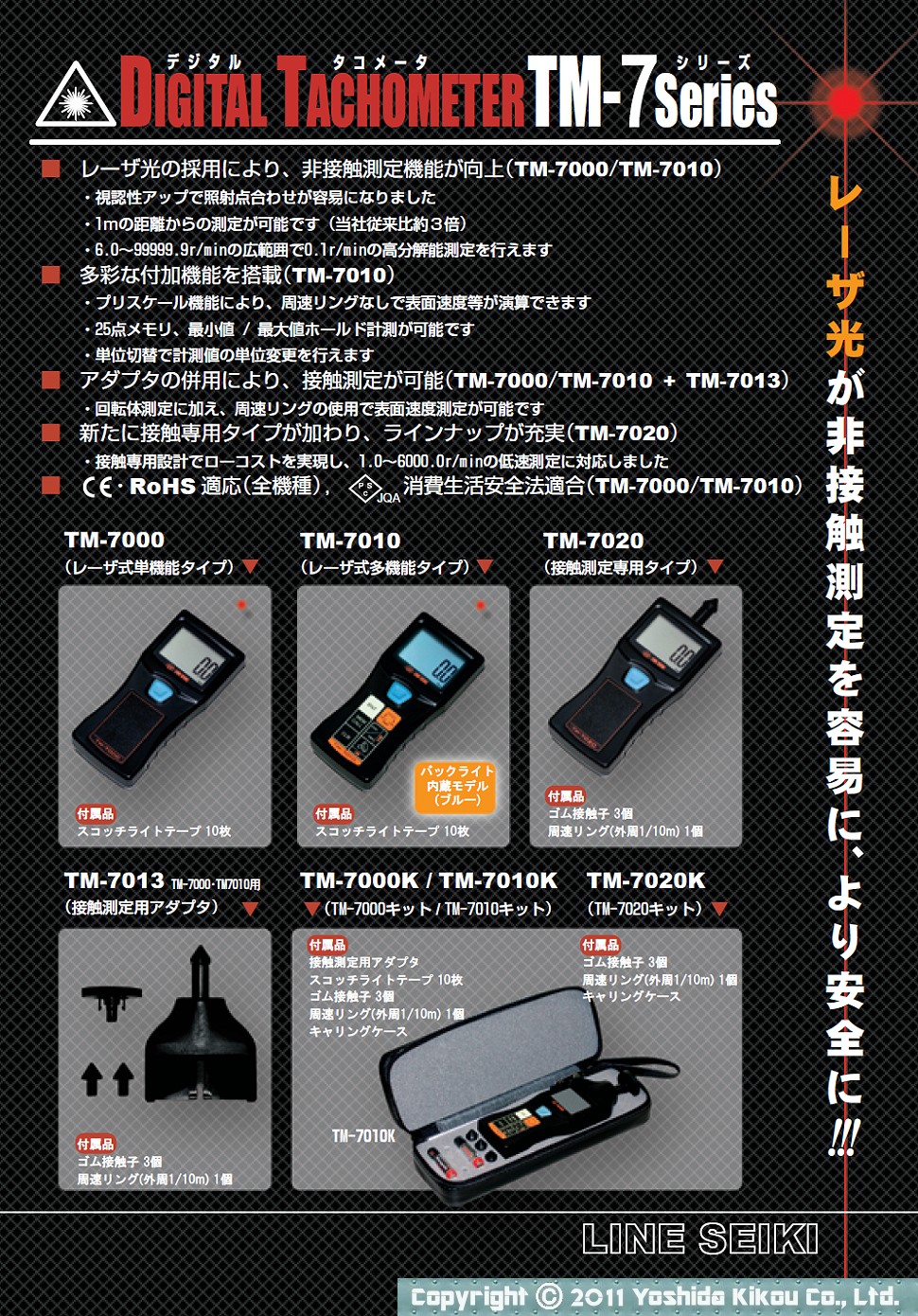 ライン精機 (LINE) レーザタコメータ TM-7000K