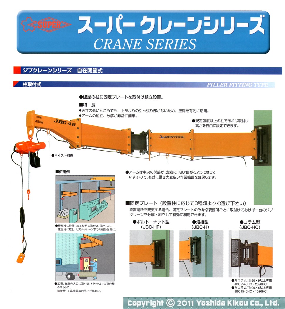 スーパーセール スーパー 床固定式ジブクレーン アーム間接型 容量