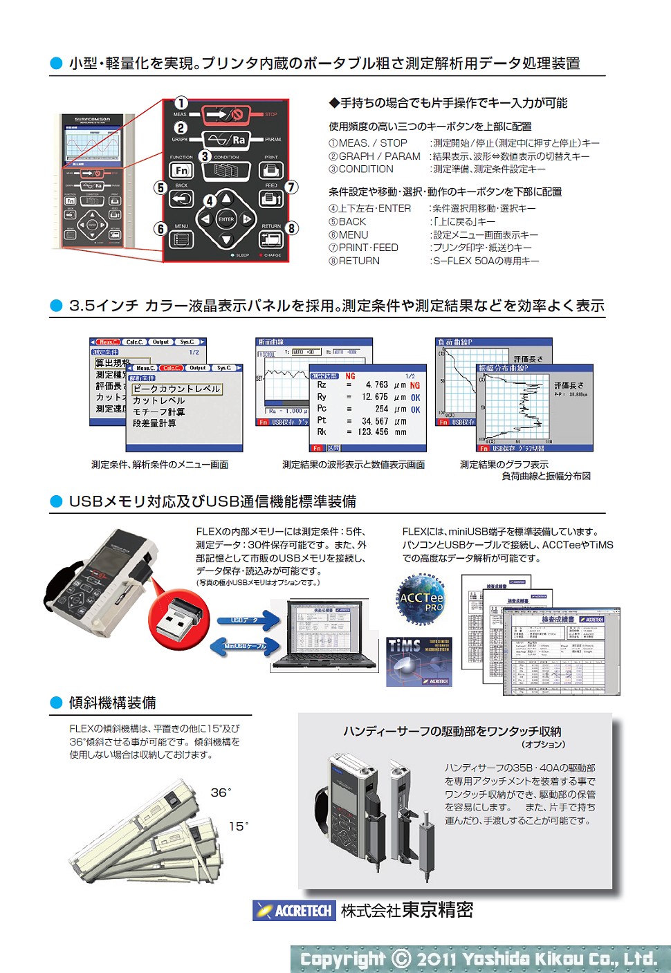 即納 表面粗さ測定機 東京精密 ピックアップ ハンディサーフ・サーフコム フレックス 汎用測定用 [E-DT-SM49B] EDTSM49B