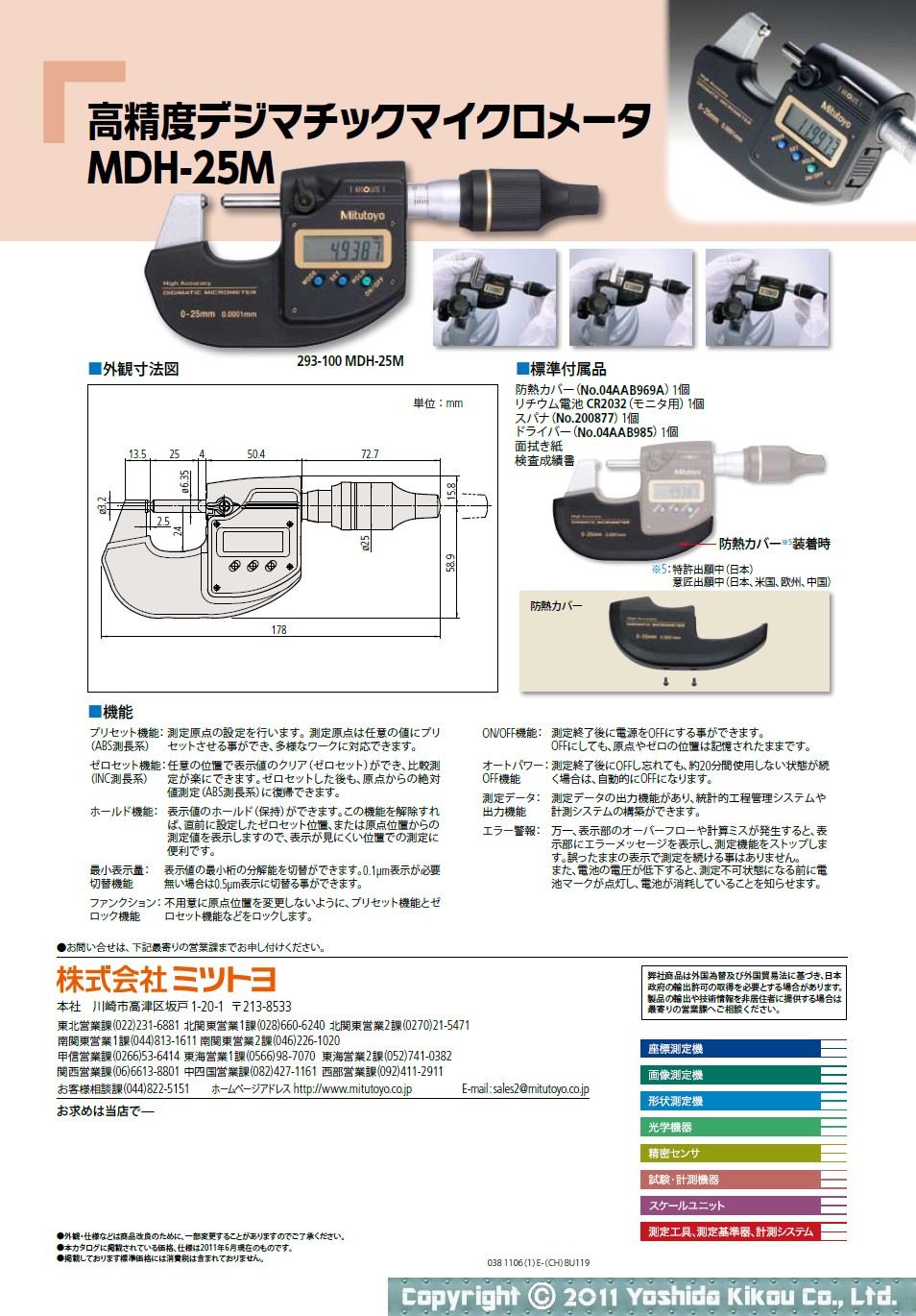 デジマチックマイクロメータ「MDH-25M」　03