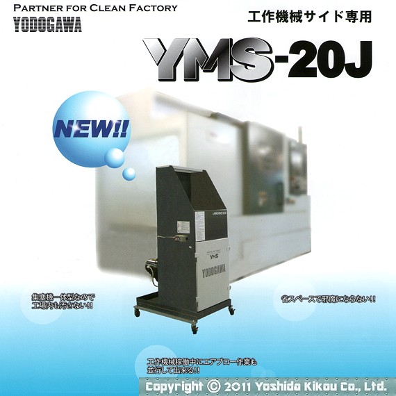 集塵作業台「YMS-20J」　01