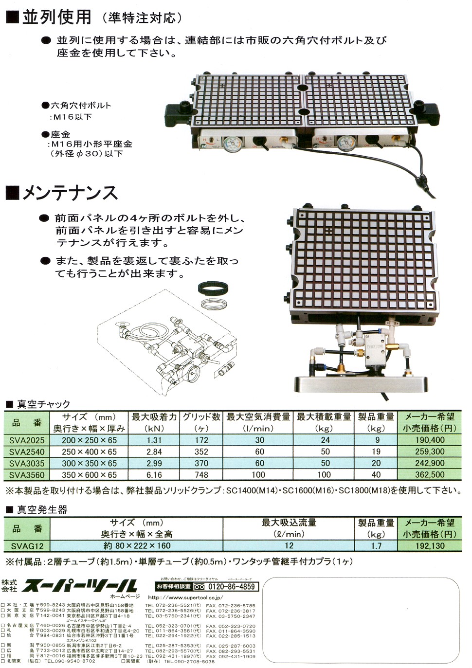 13周年記念イベントが スーパーツール 真空チャック サイズ