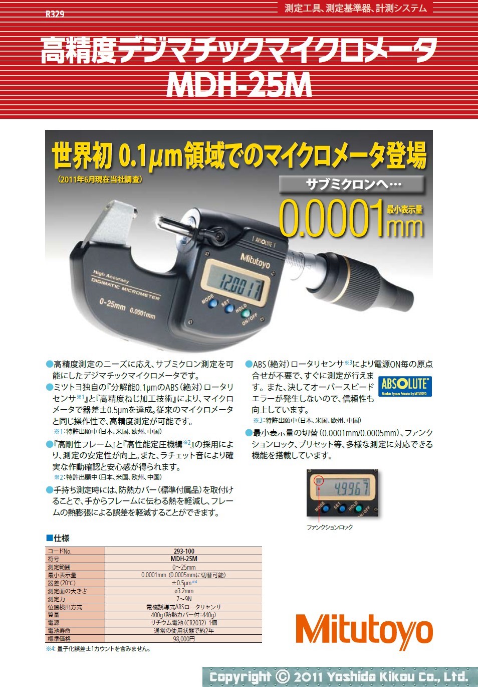 吉田機工株式会社 Yoshida Kikou Co.,Ltd.  デジマチックマイクロメータ「MDH-25M」