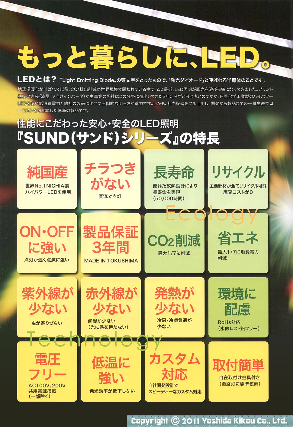 次世代LED照明「SUNDシリーズ」 02