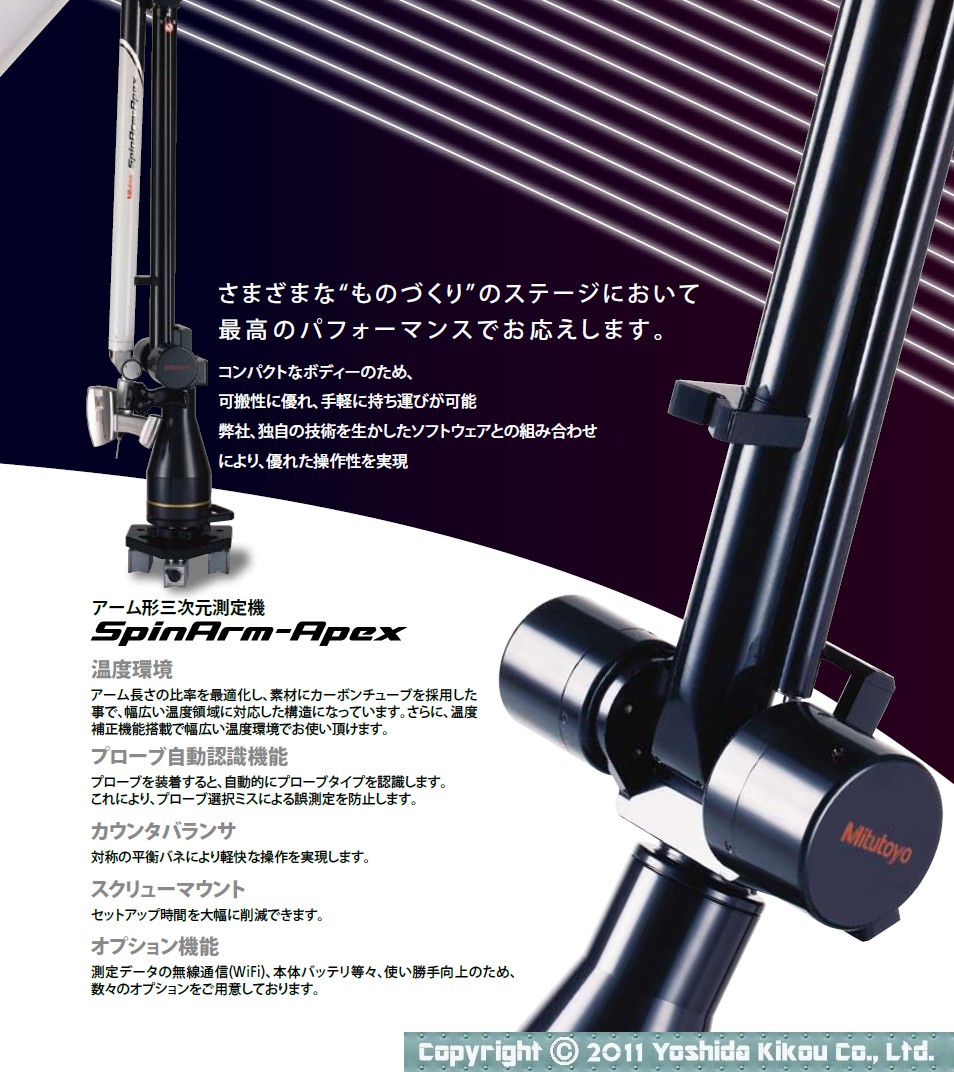 SpinArm-Apexシリーズ　02