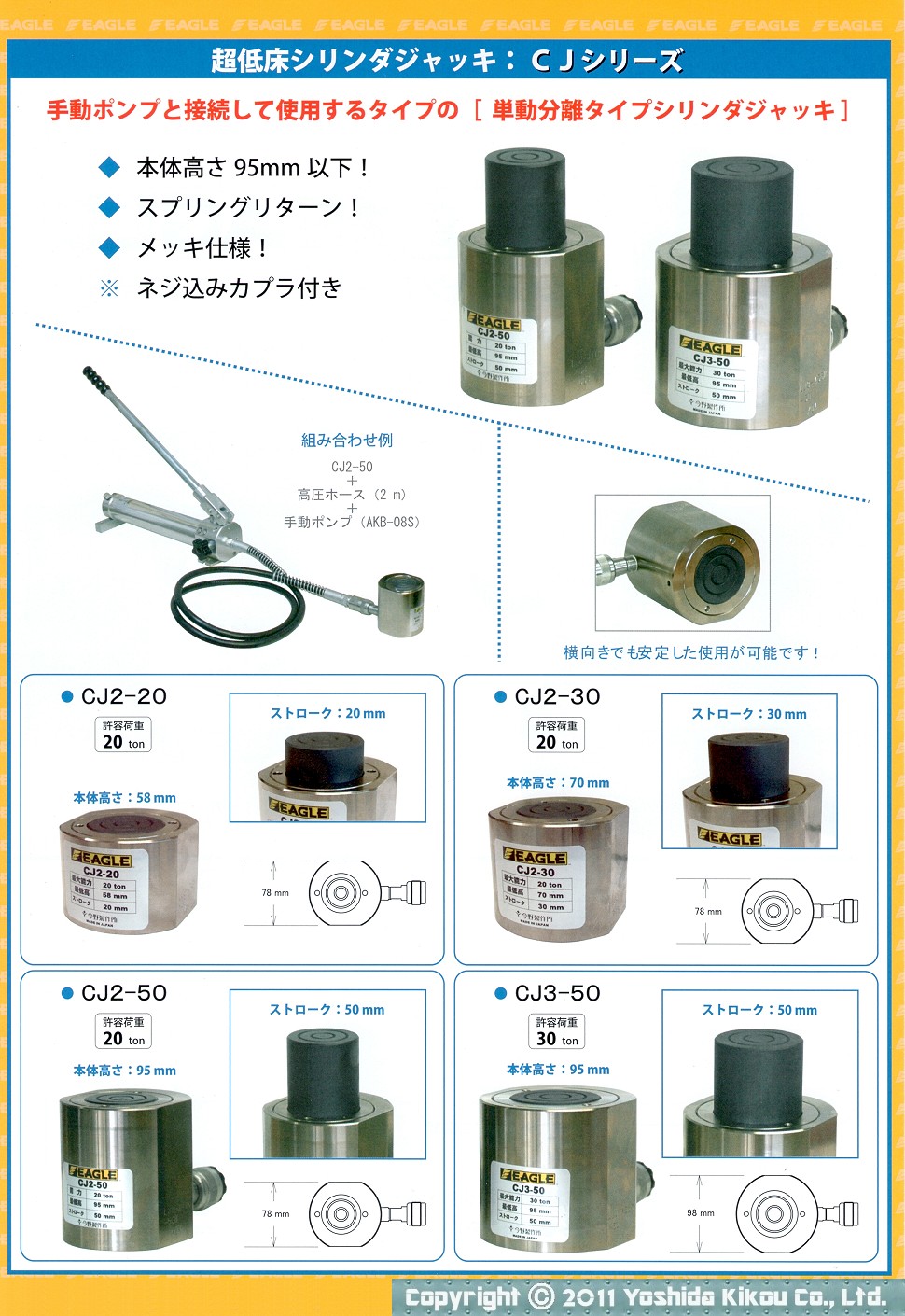 超低床油圧ジャッキ「ショートシリーズ」　03