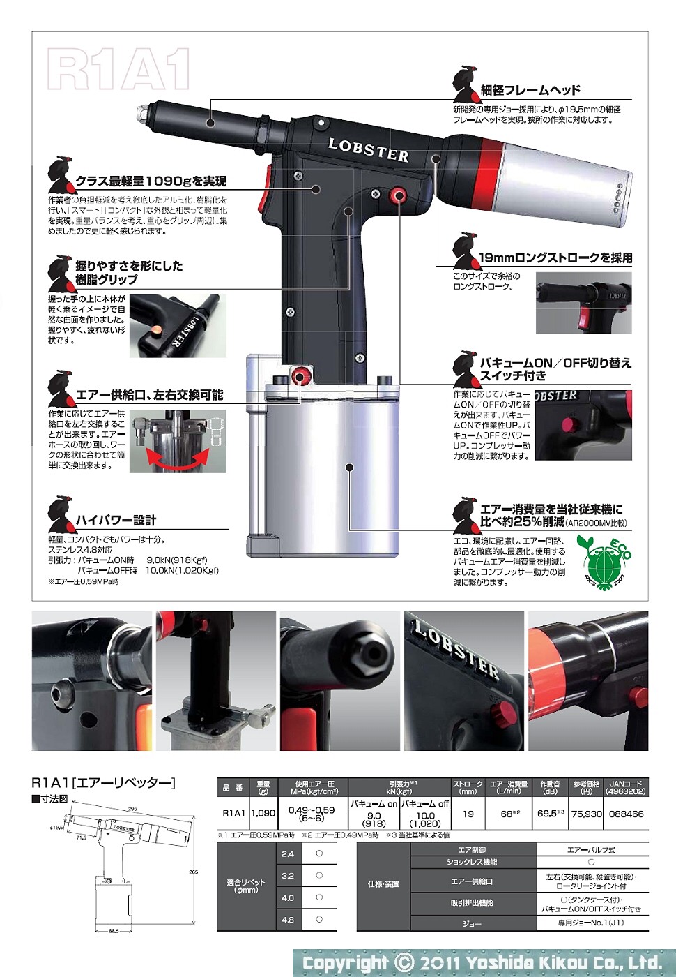 エアーリベッター「R1A1」　03