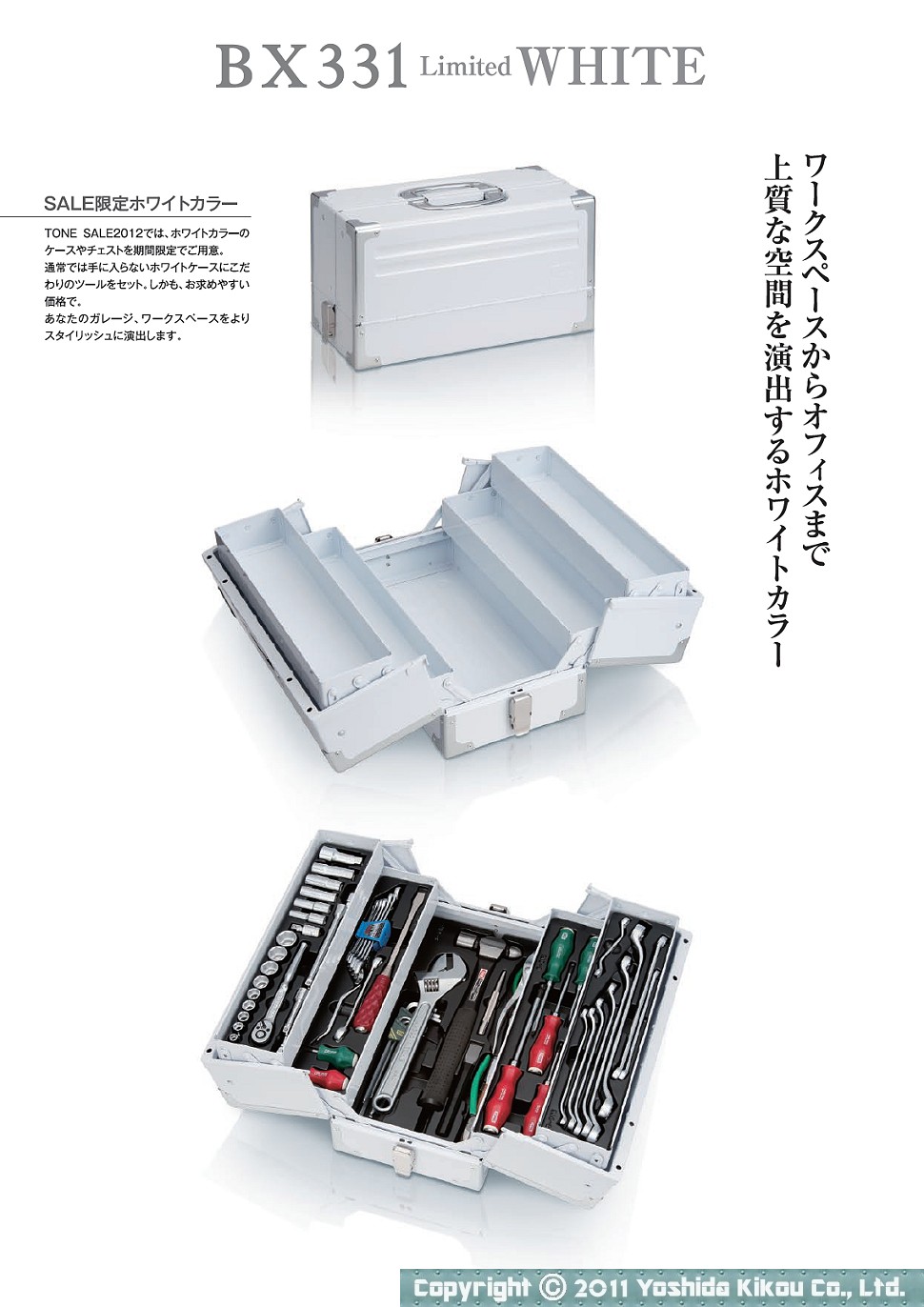 ツールケース「BX331（限定ホワイト）」　02